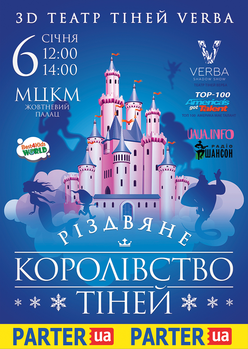 "Рождественское Королевство Теней" от VERBA SHADOW